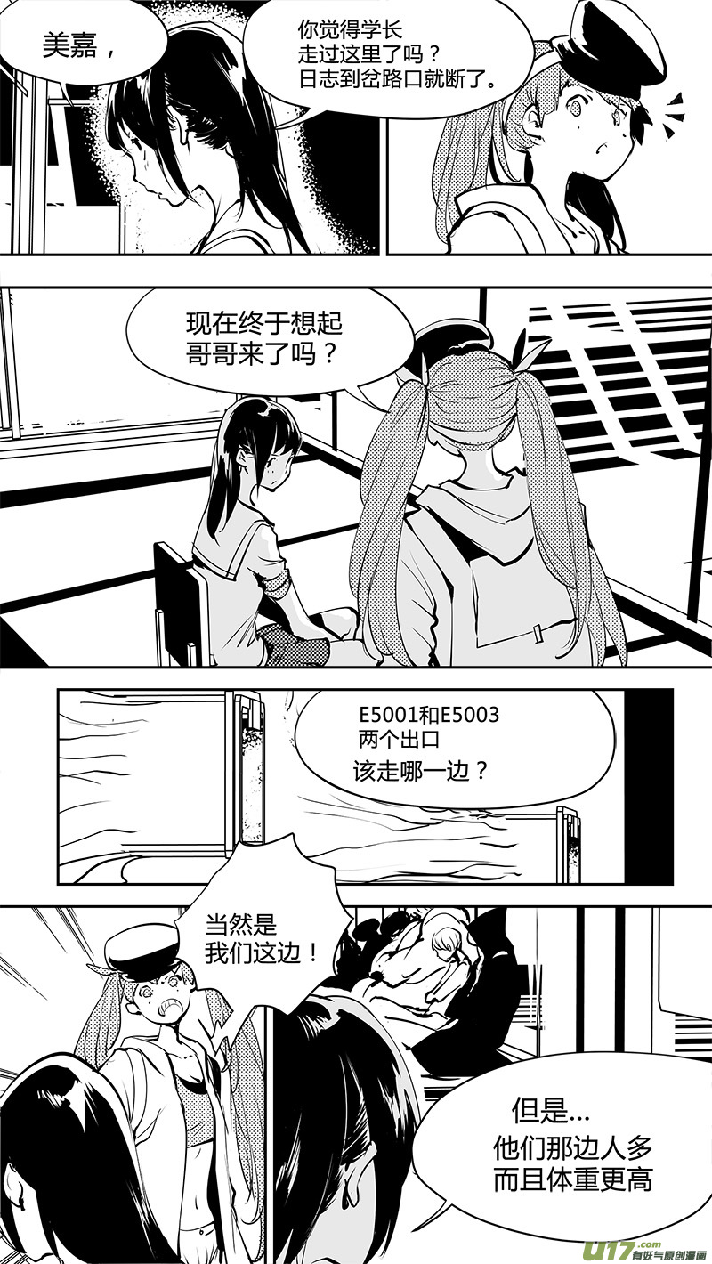 《请勿擅自签订契约》漫画最新章节第159话  唯一的出路免费下拉式在线观看章节第【3】张图片