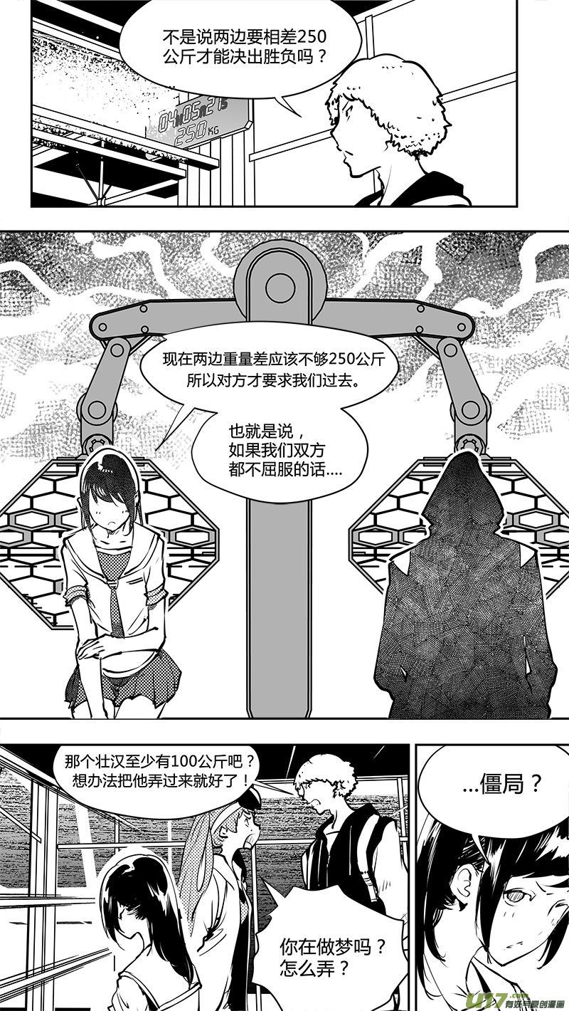 《请勿擅自签订契约》漫画最新章节第159话  唯一的出路免费下拉式在线观看章节第【4】张图片