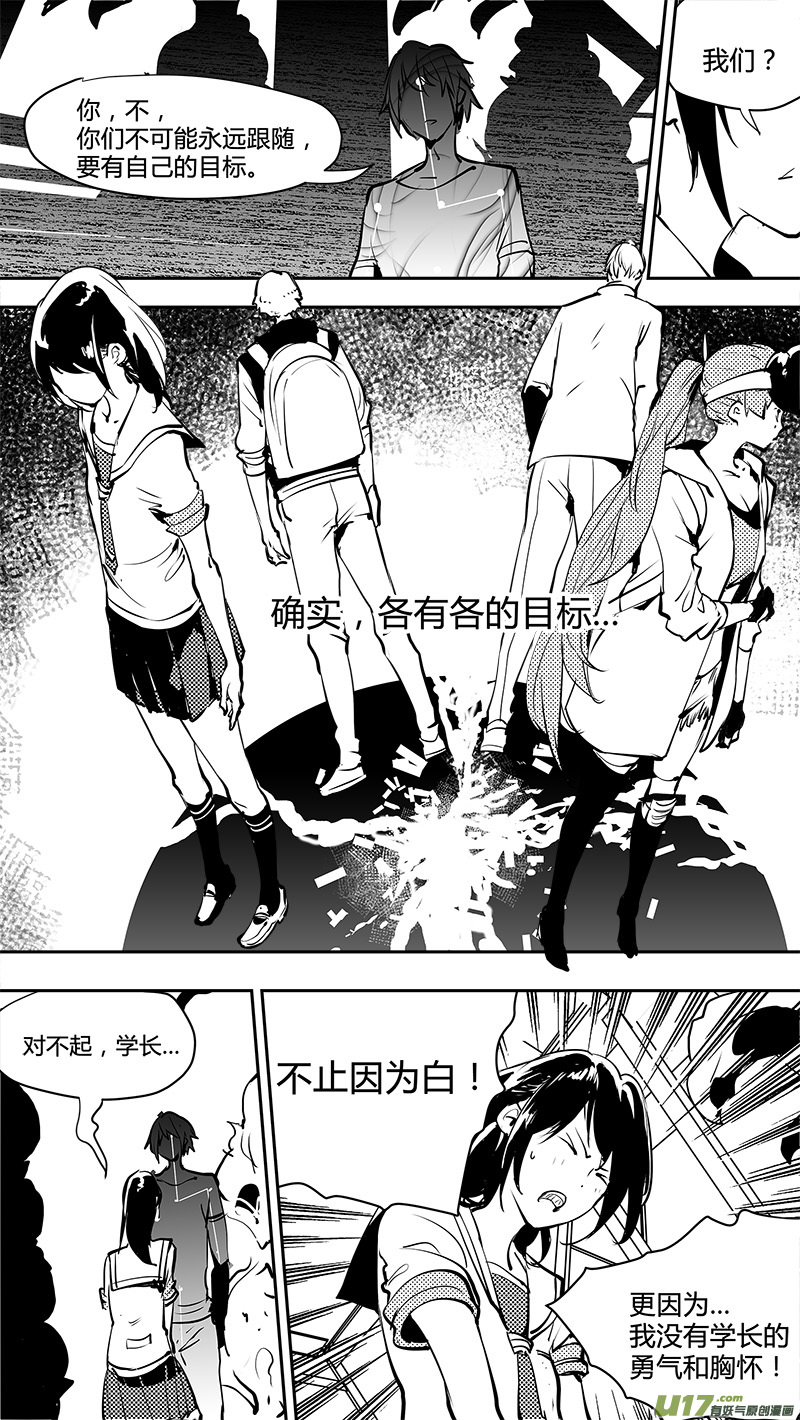 《请勿擅自签订契约》漫画最新章节第159话  唯一的出路免费下拉式在线观看章节第【8】张图片