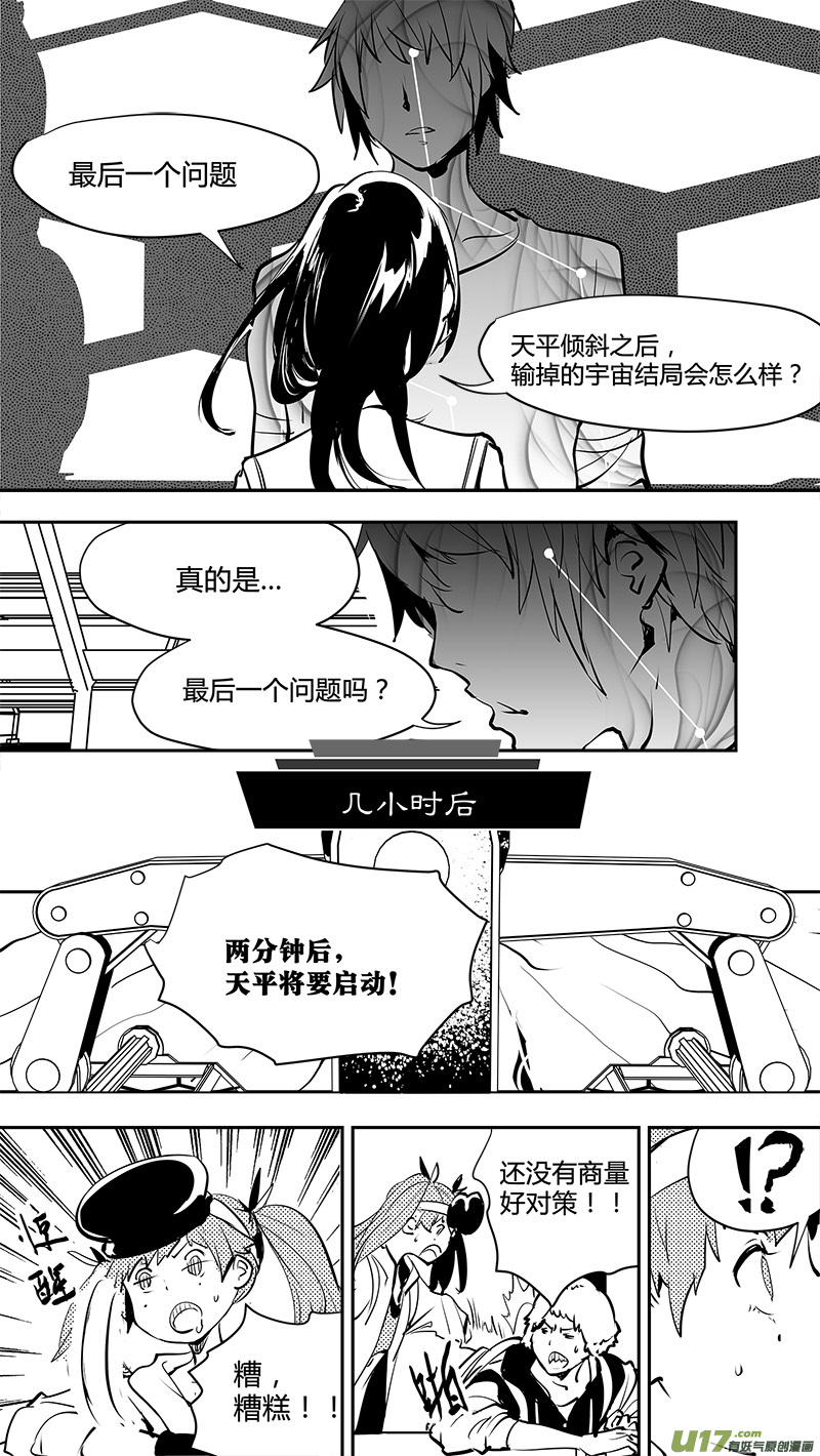 《请勿擅自签订契约》漫画最新章节第159话  唯一的出路免费下拉式在线观看章节第【9】张图片