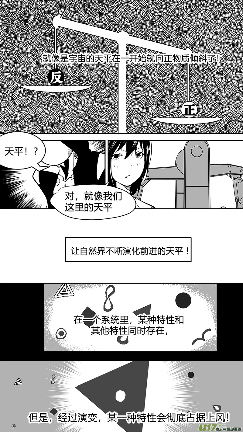 《请勿擅自签订契约》漫画最新章节第160话  对称性破缺免费下拉式在线观看章节第【11】张图片