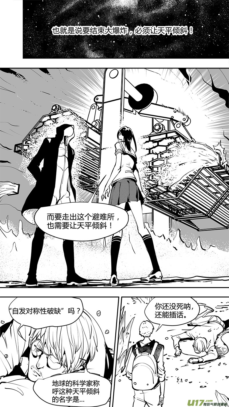 《请勿擅自签订契约》漫画最新章节第160话  对称性破缺免费下拉式在线观看章节第【13】张图片