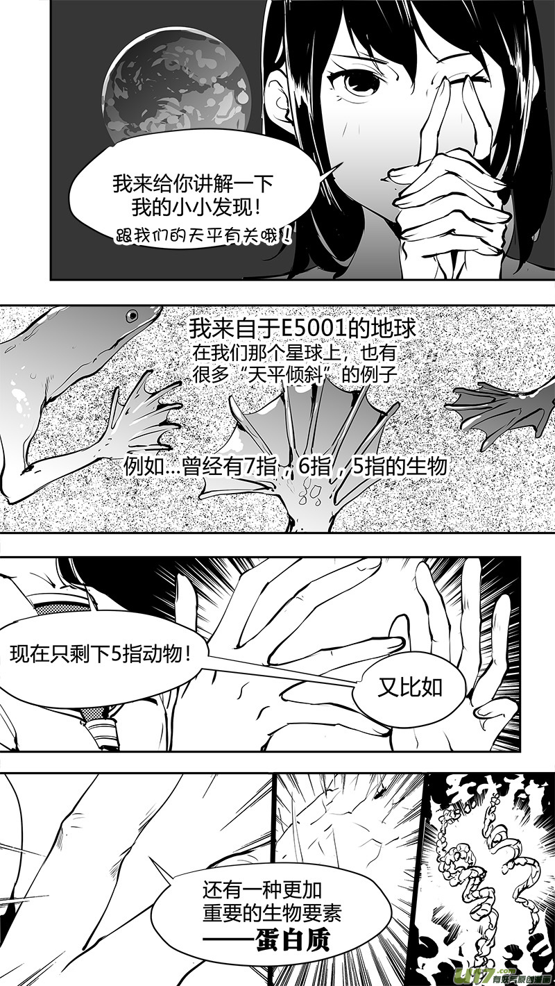 《请勿擅自签订契约》漫画最新章节第160话  对称性破缺免费下拉式在线观看章节第【15】张图片