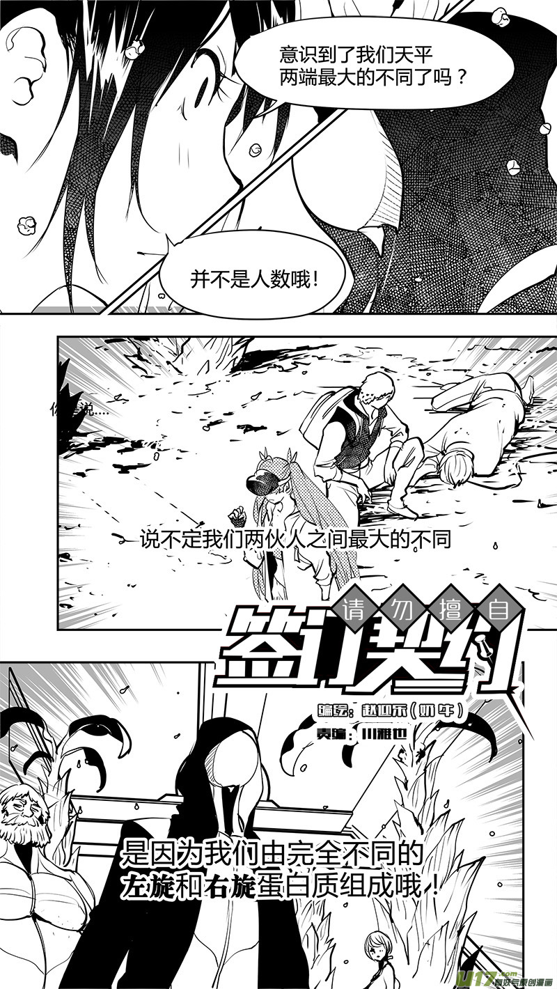 《请勿擅自签订契约》漫画最新章节第160话  对称性破缺免费下拉式在线观看章节第【17】张图片