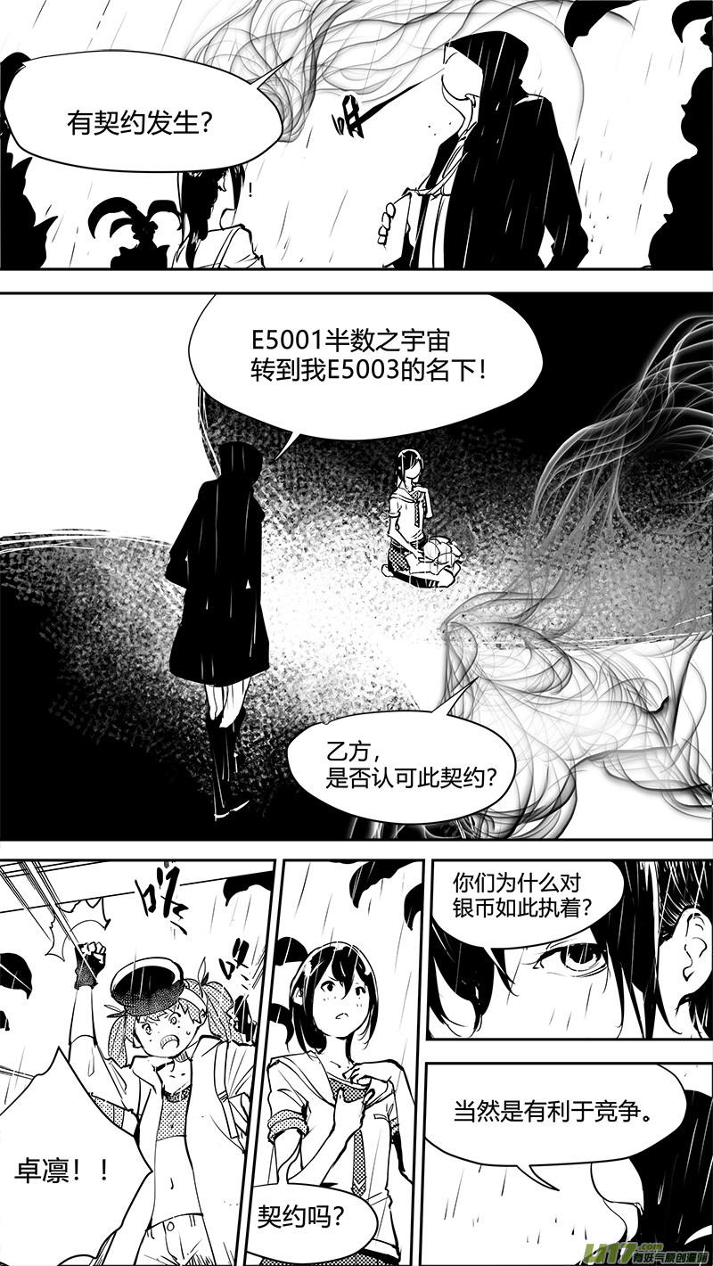 《请勿擅自签订契约》漫画最新章节第160话  对称性破缺免费下拉式在线观看章节第【2】张图片