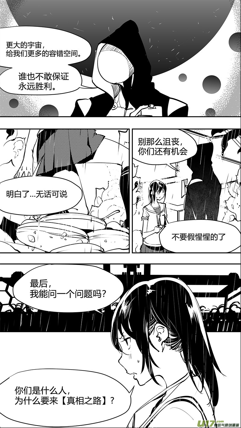 《请勿擅自签订契约》漫画最新章节第160话  对称性破缺免费下拉式在线观看章节第【3】张图片