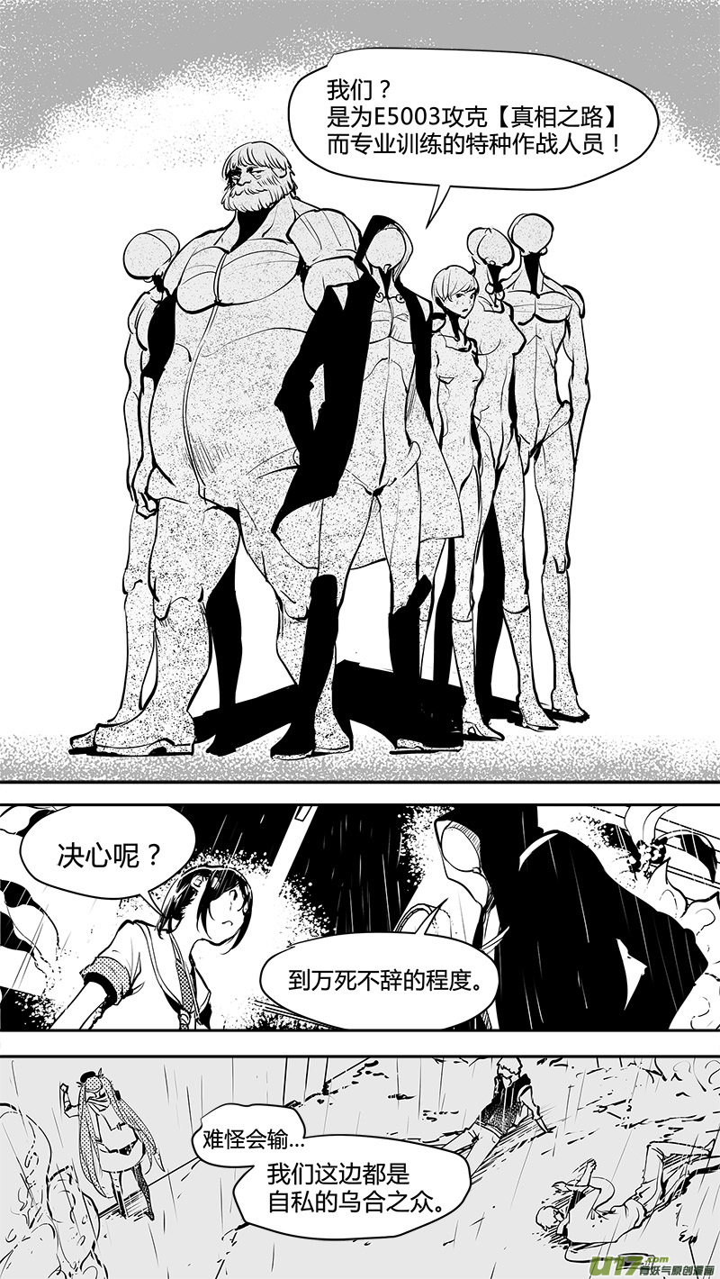 《请勿擅自签订契约》漫画最新章节第160话  对称性破缺免费下拉式在线观看章节第【4】张图片