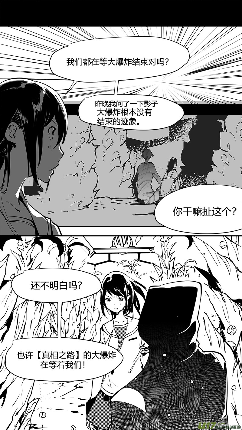 《请勿擅自签订契约》漫画最新章节第160话  对称性破缺免费下拉式在线观看章节第【8】张图片