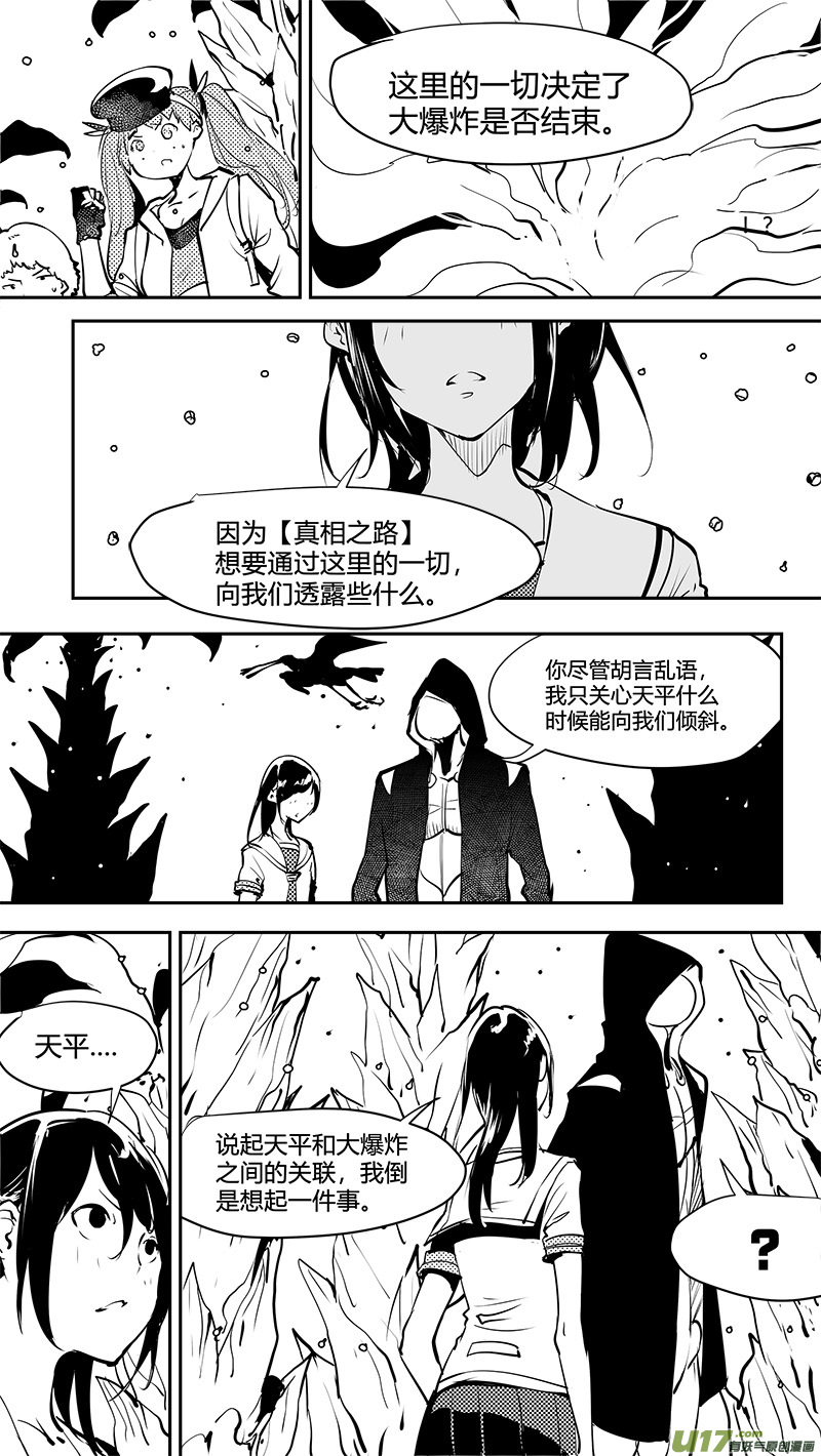 《请勿擅自签订契约》漫画最新章节第160话  对称性破缺免费下拉式在线观看章节第【9】张图片