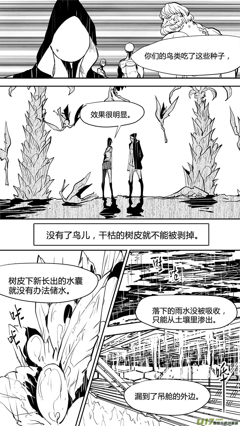 《请勿擅自签订契约》漫画最新章节第161话  左旋和右旋免费下拉式在线观看章节第【11】张图片