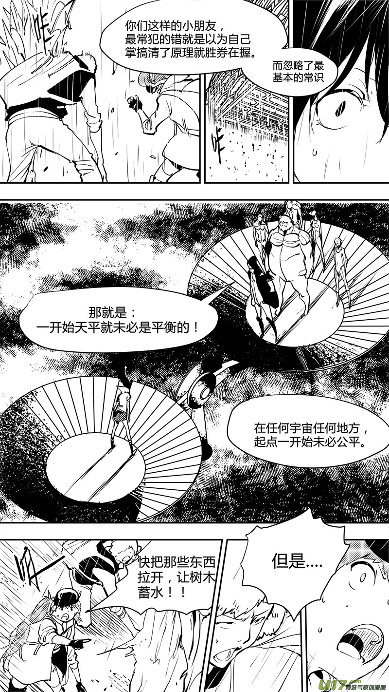 《请勿擅自签订契约》漫画最新章节第161话  左旋和右旋免费下拉式在线观看章节第【19】张图片