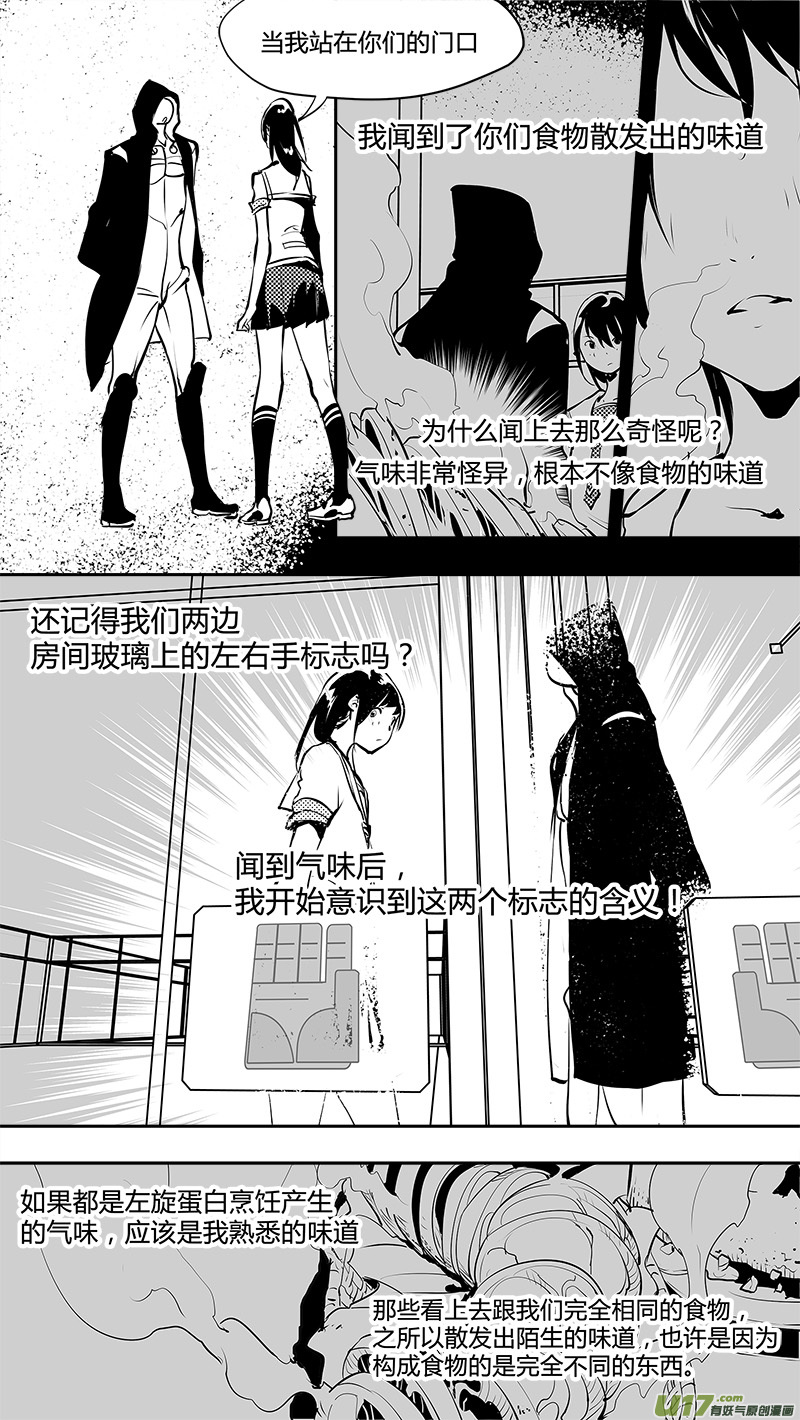 《请勿擅自签订契约》漫画最新章节第161话  左旋和右旋免费下拉式在线观看章节第【3】张图片