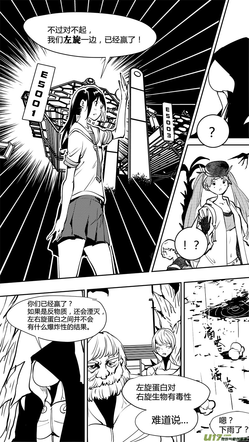 《请勿擅自签订契约》漫画最新章节第161话  左旋和右旋免费下拉式在线观看章节第【6】张图片