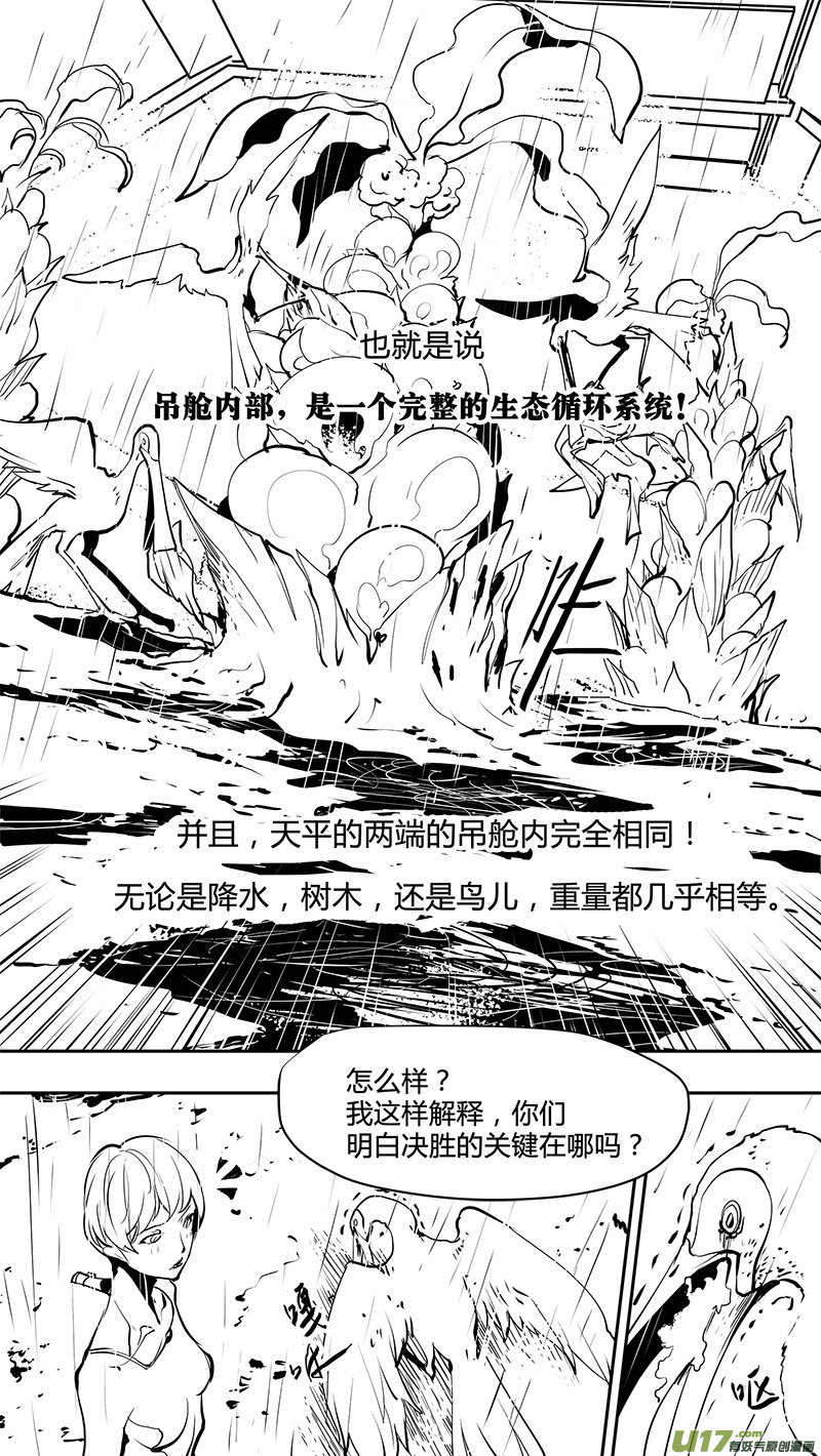 《请勿擅自签订契约》漫画最新章节第161话  左旋和右旋免费下拉式在线观看章节第【9】张图片