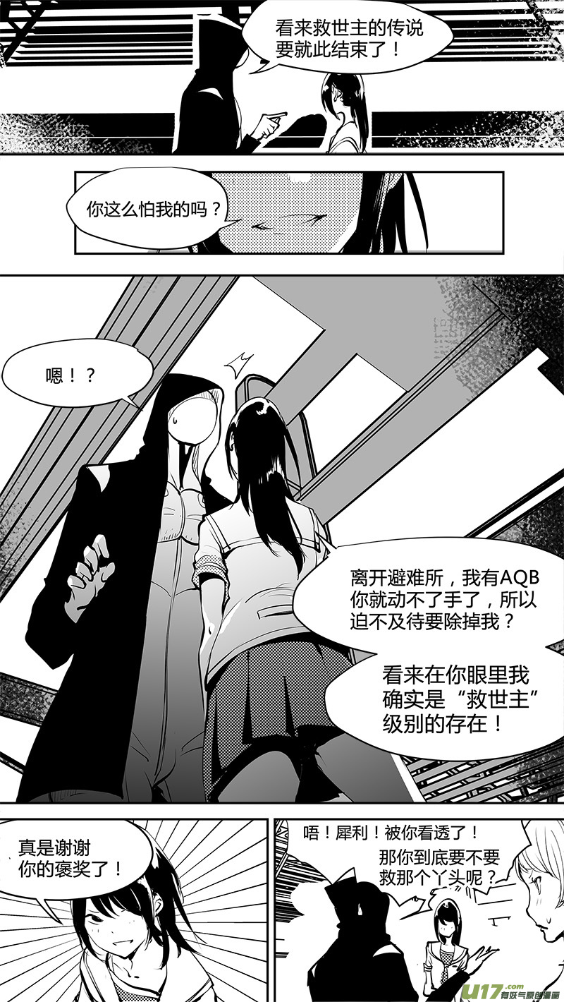 《请勿擅自签订契约》漫画最新章节第162话  无可奈何的底牌免费下拉式在线观看章节第【11】张图片