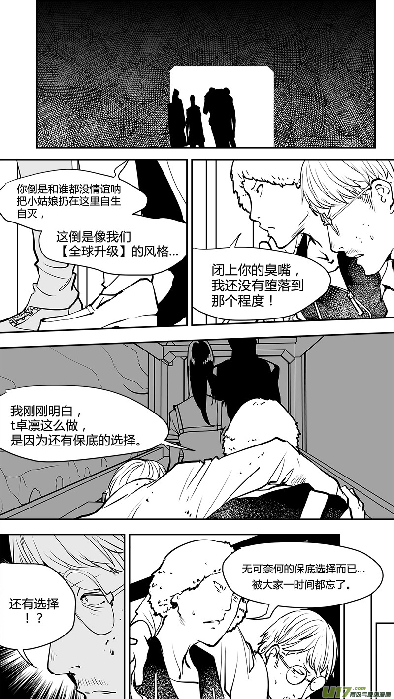 《请勿擅自签订契约》漫画最新章节第162话  无可奈何的底牌免费下拉式在线观看章节第【15】张图片