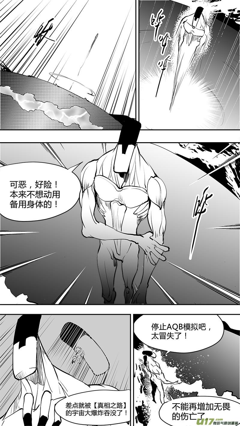 《请勿擅自签订契约》漫画最新章节第162话  无可奈何的底牌免费下拉式在线观看章节第【17】张图片