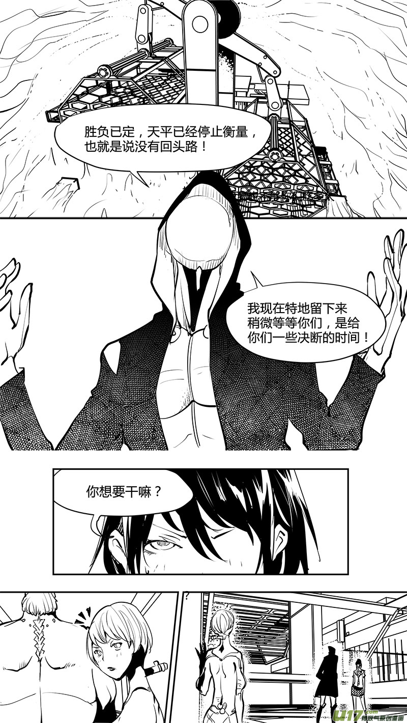 《请勿擅自签订契约》漫画最新章节第162话  无可奈何的底牌免费下拉式在线观看章节第【3】张图片