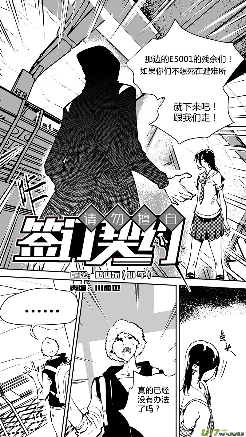 《请勿擅自签订契约》漫画最新章节第162话  无可奈何的底牌免费下拉式在线观看章节第【4】张图片