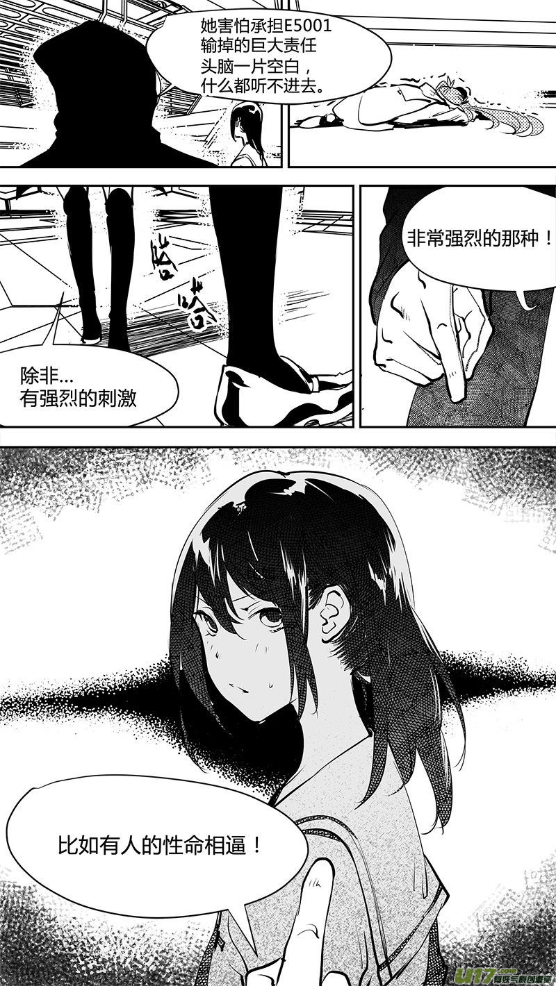 《请勿擅自签订契约》漫画最新章节第162话  无可奈何的底牌免费下拉式在线观看章节第【9】张图片