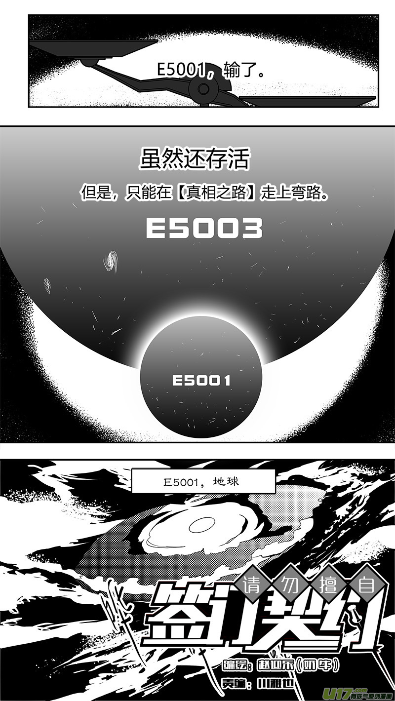 《请勿擅自签订契约》漫画最新章节第163话  回到地球免费下拉式在线观看章节第【1】张图片