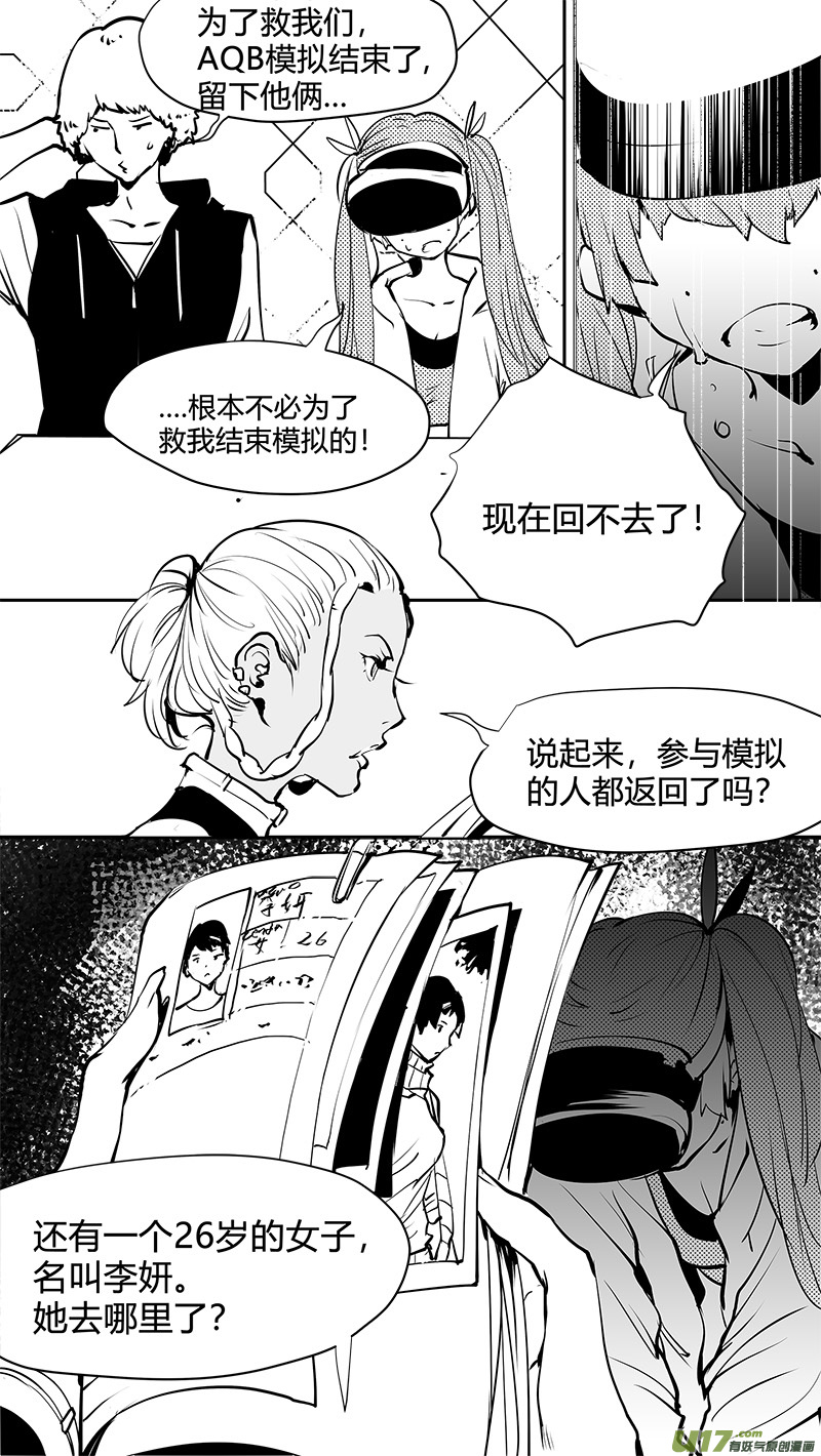 《请勿擅自签订契约》漫画最新章节第163话  回到地球免费下拉式在线观看章节第【13】张图片