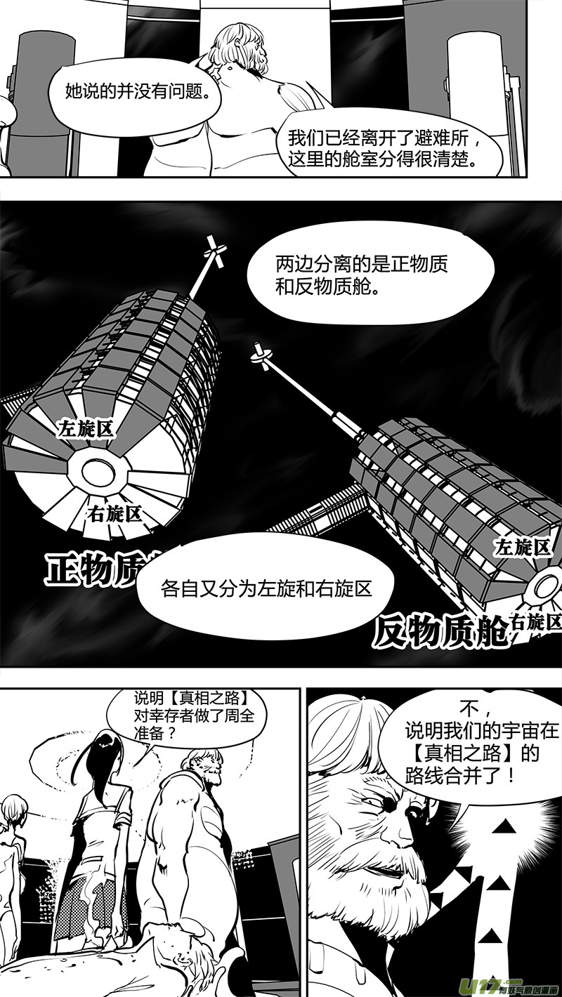 《请勿擅自签订契约》漫画最新章节第163话  回到地球免费下拉式在线观看章节第【5】张图片