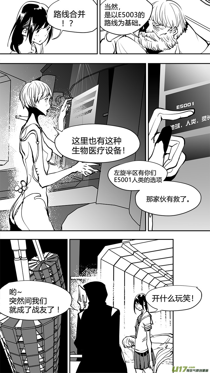 《请勿擅自签订契约》漫画最新章节第163话  回到地球免费下拉式在线观看章节第【6】张图片