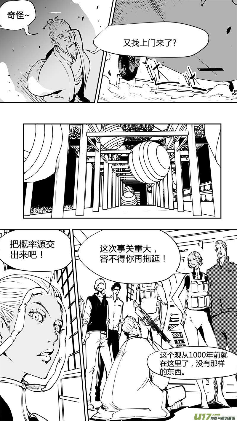 《请勿擅自签订契约》漫画最新章节第164话  探索概率源免费下拉式在线观看章节第【11】张图片