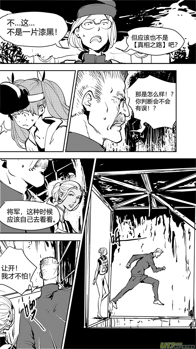 《请勿擅自签订契约》漫画最新章节第164话  探索概率源免费下拉式在线观看章节第【17】张图片