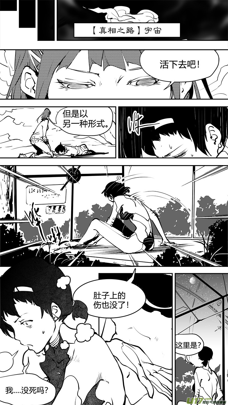 《请勿擅自签订契约》漫画最新章节第164话  探索概率源免费下拉式在线观看章节第【19】张图片