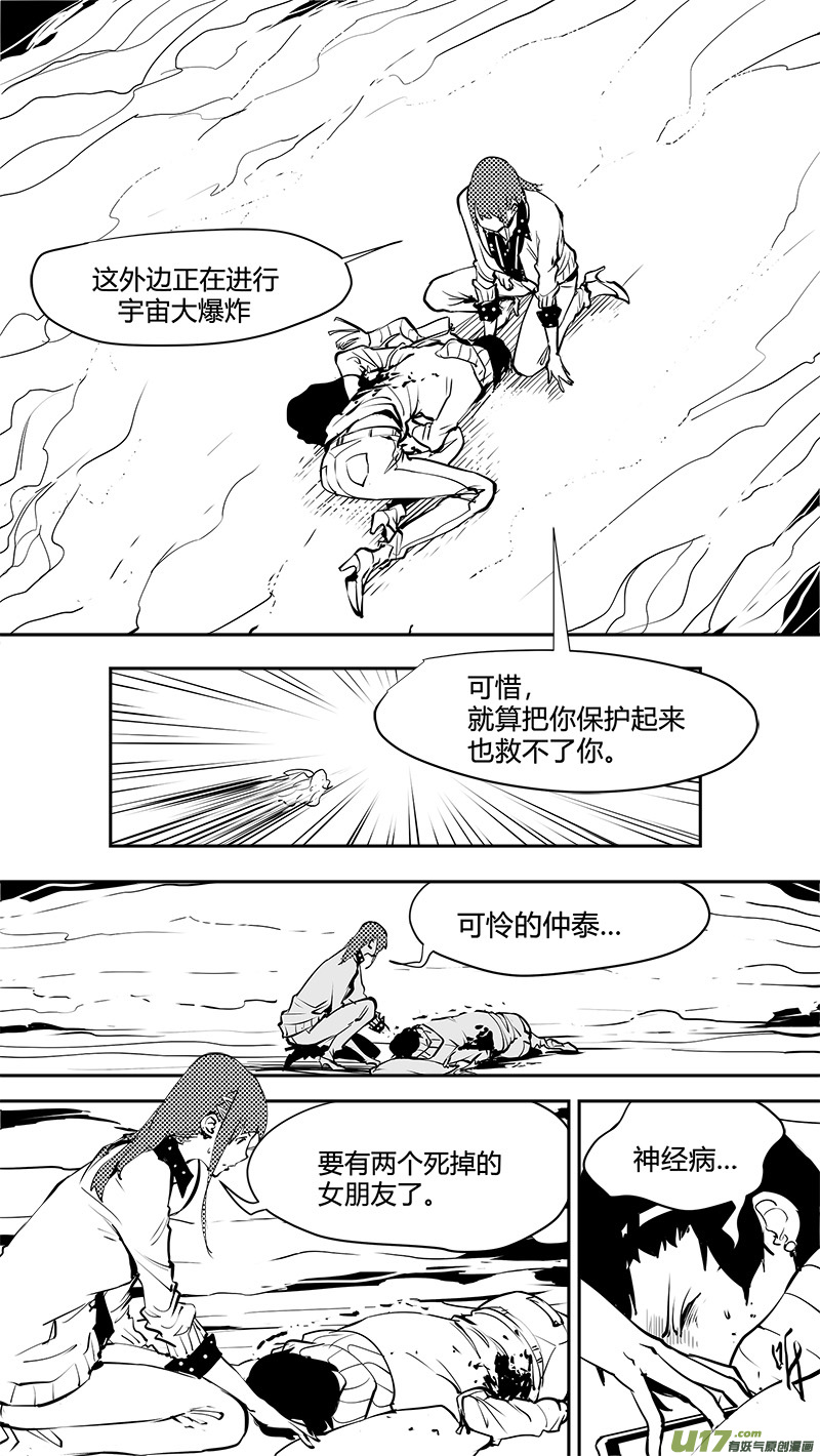 《请勿擅自签订契约》漫画最新章节第164话  探索概率源免费下拉式在线观看章节第【2】张图片