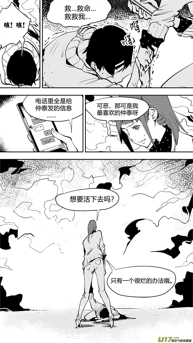 《请勿擅自签订契约》漫画最新章节第164话  探索概率源免费下拉式在线观看章节第【3】张图片