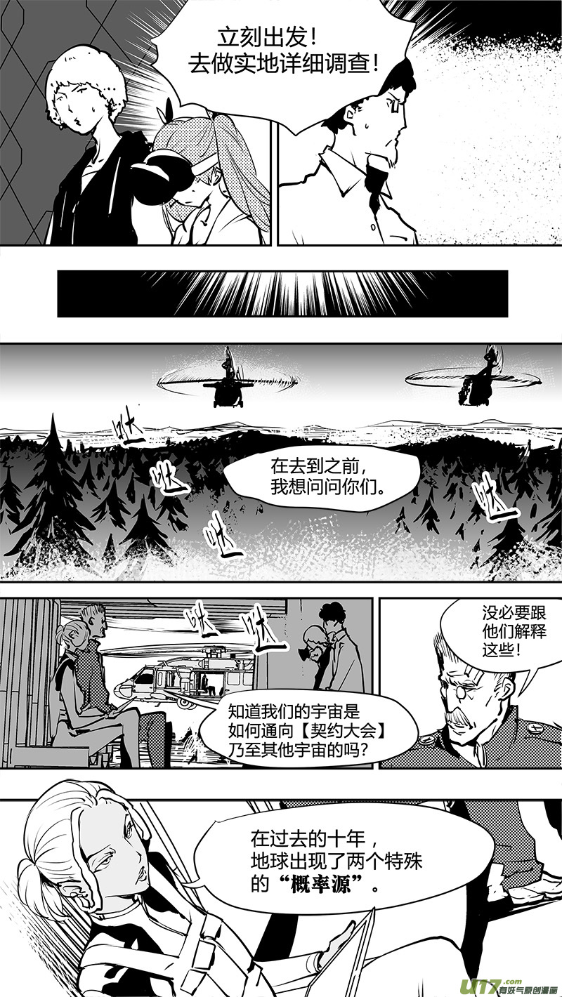 《请勿擅自签订契约》漫画最新章节第164话  探索概率源免费下拉式在线观看章节第【5】张图片