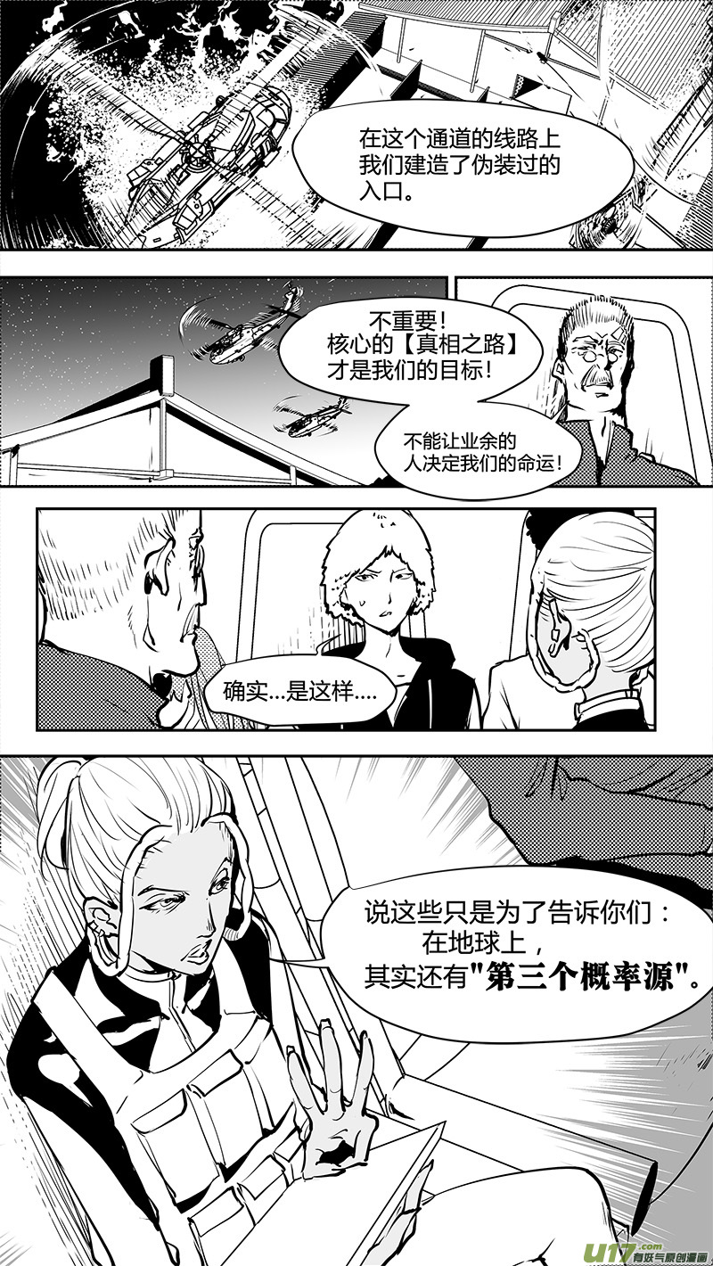 《请勿擅自签订契约》漫画最新章节第164话  探索概率源免费下拉式在线观看章节第【8】张图片