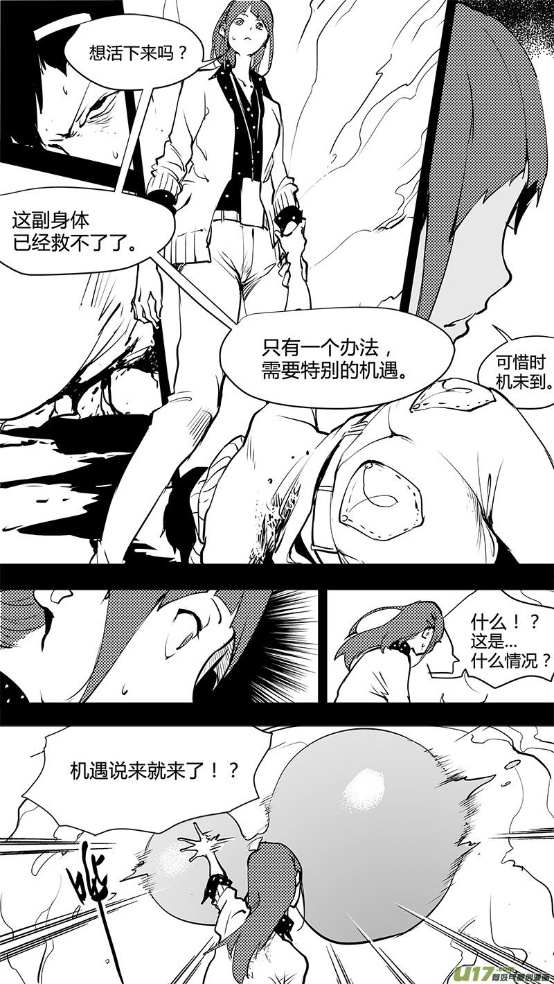 《请勿擅自签订契约》漫画最新章节第165话  合二为一免费下拉式在线观看章节第【16】张图片