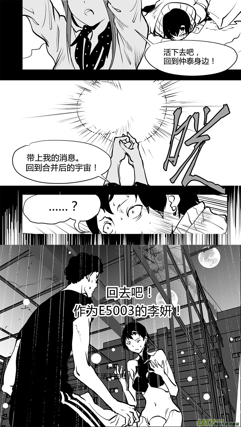 《请勿擅自签订契约》漫画最新章节第165话  合二为一免费下拉式在线观看章节第【18】张图片