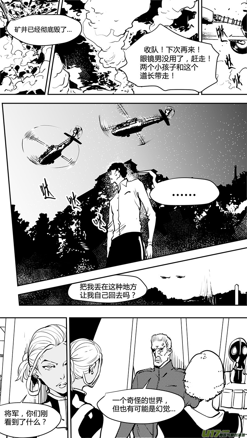 《请勿擅自签订契约》漫画最新章节第165话  合二为一免费下拉式在线观看章节第【4】张图片