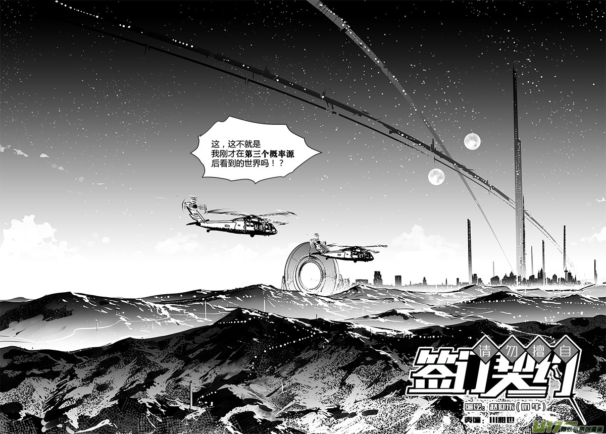 《请勿擅自签订契约》漫画最新章节第165话  合二为一免费下拉式在线观看章节第【7】张图片