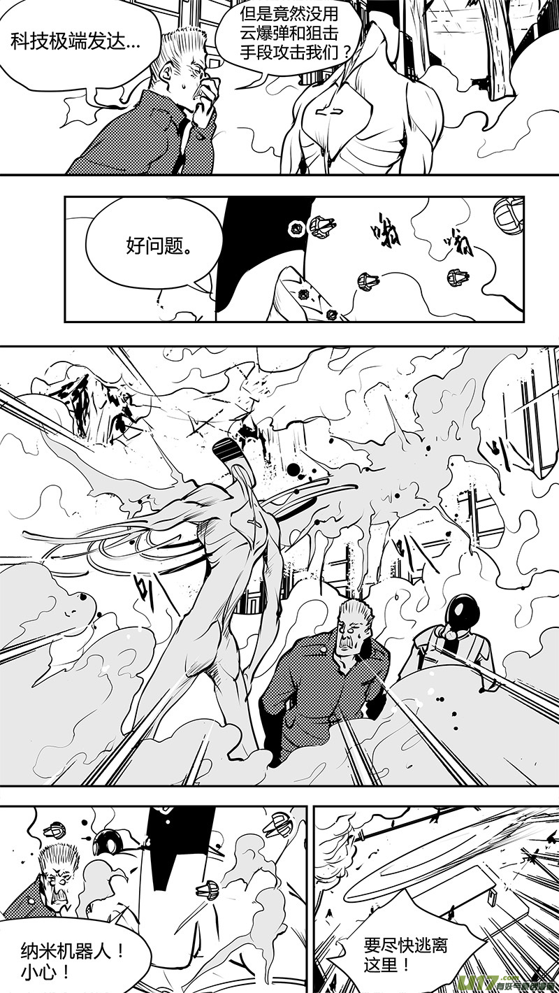 《请勿擅自签订契约》漫画最新章节第166话  E5001的劣势免费下拉式在线观看章节第【10】张图片