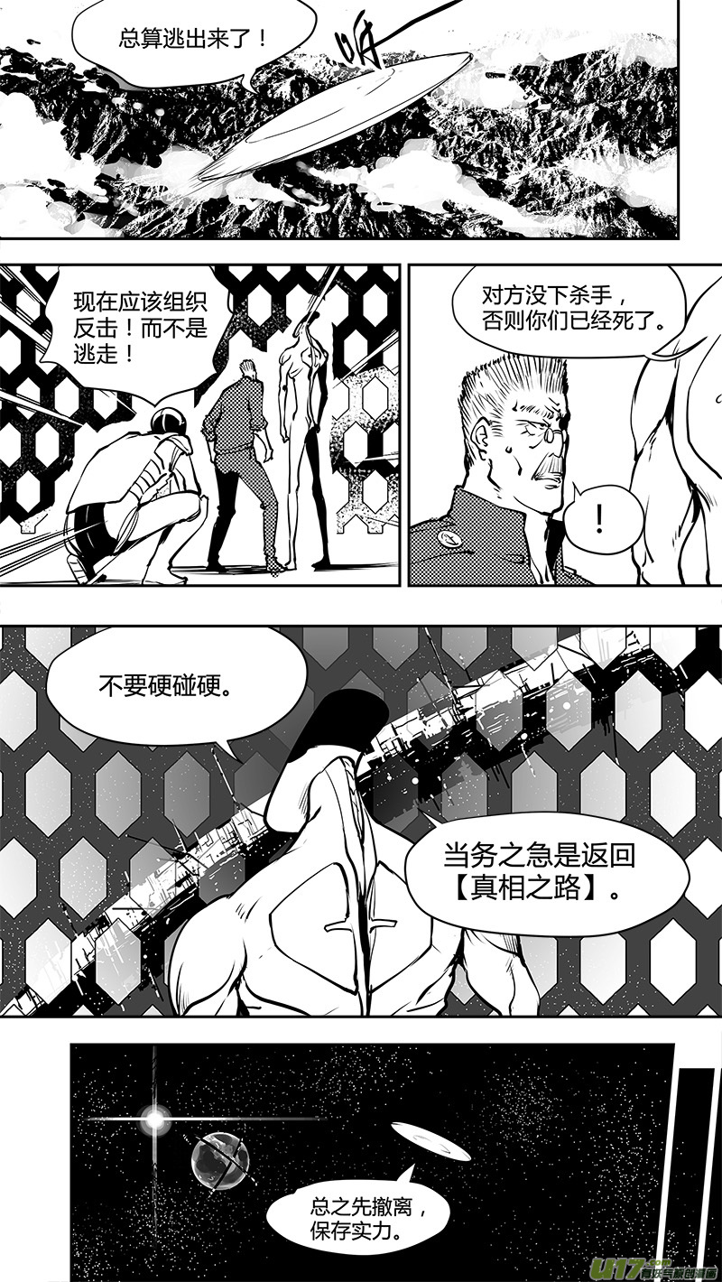 《请勿擅自签订契约》漫画最新章节第166话  E5001的劣势免费下拉式在线观看章节第【14】张图片