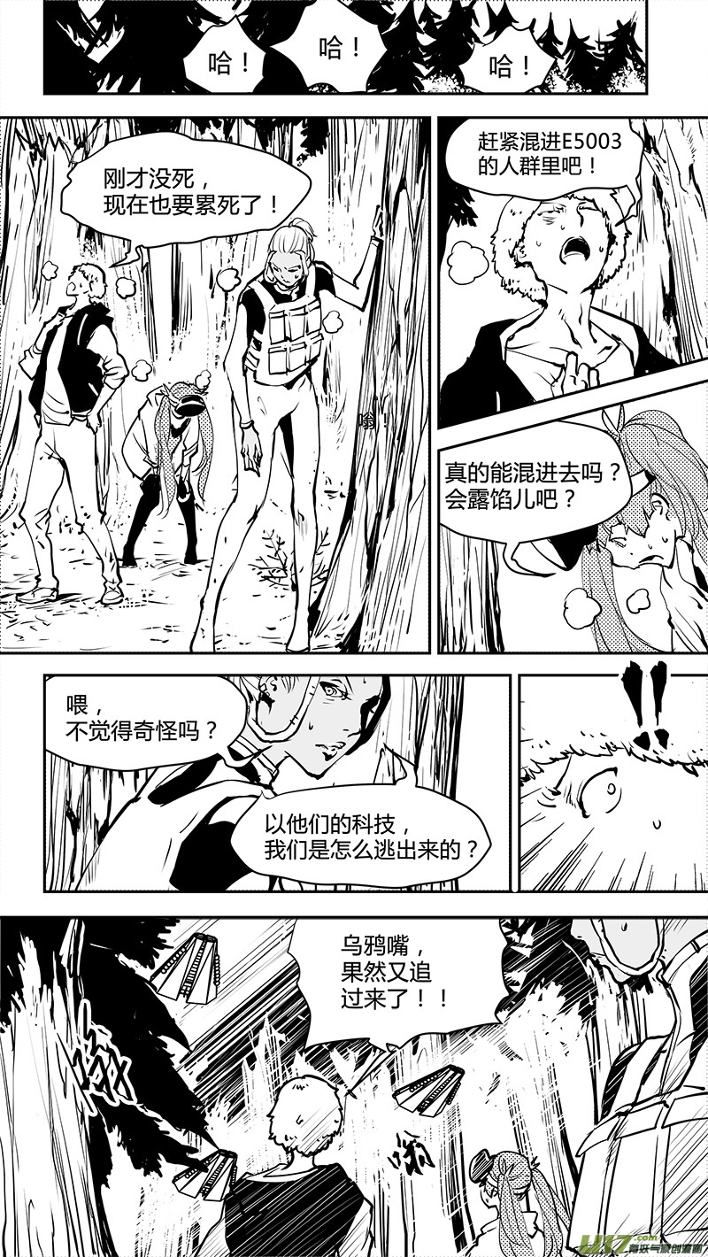 《请勿擅自签订契约》漫画最新章节第166话  E5001的劣势免费下拉式在线观看章节第【15】张图片