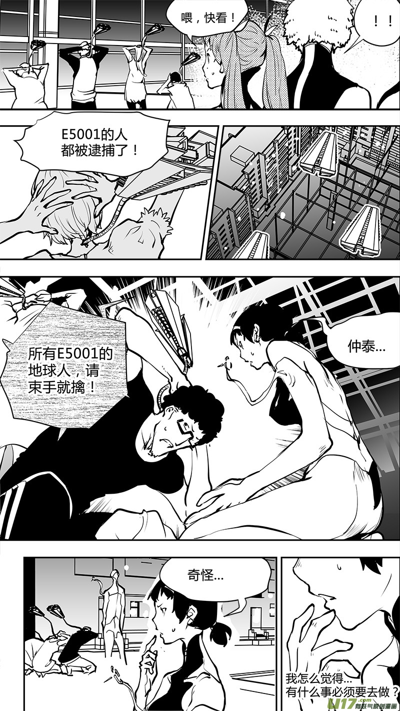 《请勿擅自签订契约》漫画最新章节第166话  E5001的劣势免费下拉式在线观看章节第【19】张图片