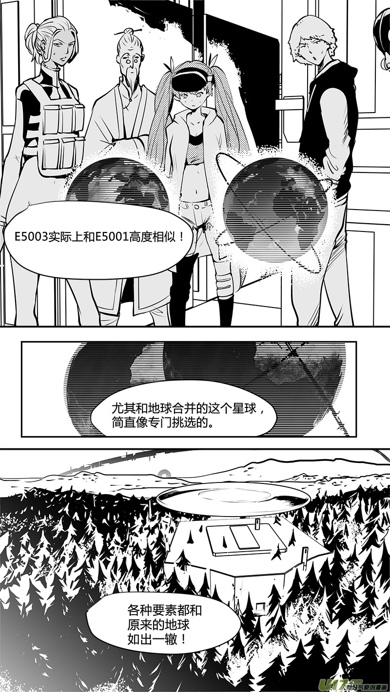 《请勿擅自签订契约》漫画最新章节第166话  E5001的劣势免费下拉式在线观看章节第【3】张图片