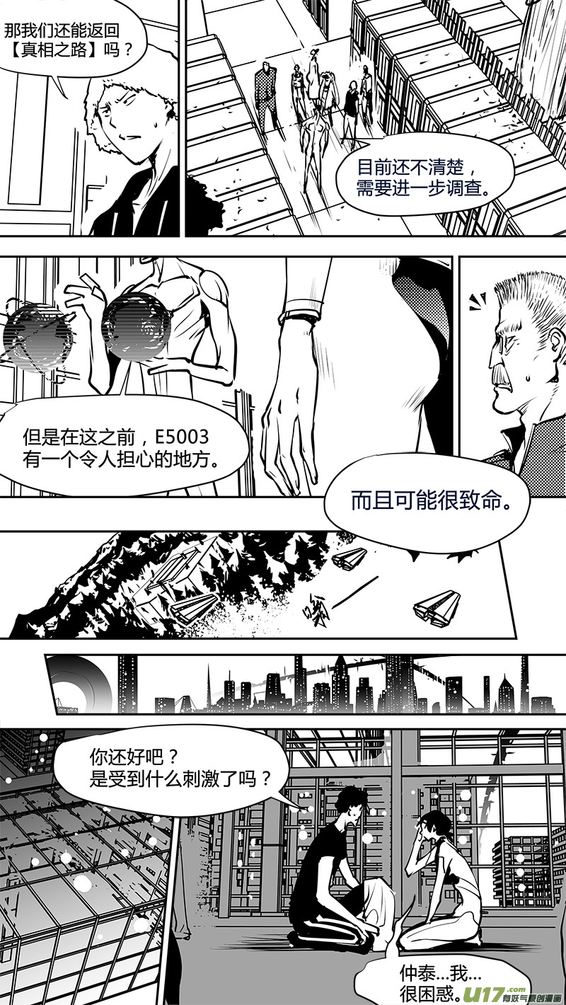 《请勿擅自签订契约》漫画最新章节第166话  E5001的劣势免费下拉式在线观看章节第【4】张图片