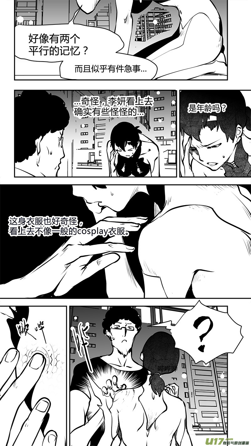 《请勿擅自签订契约》漫画最新章节第166话  E5001的劣势免费下拉式在线观看章节第【5】张图片