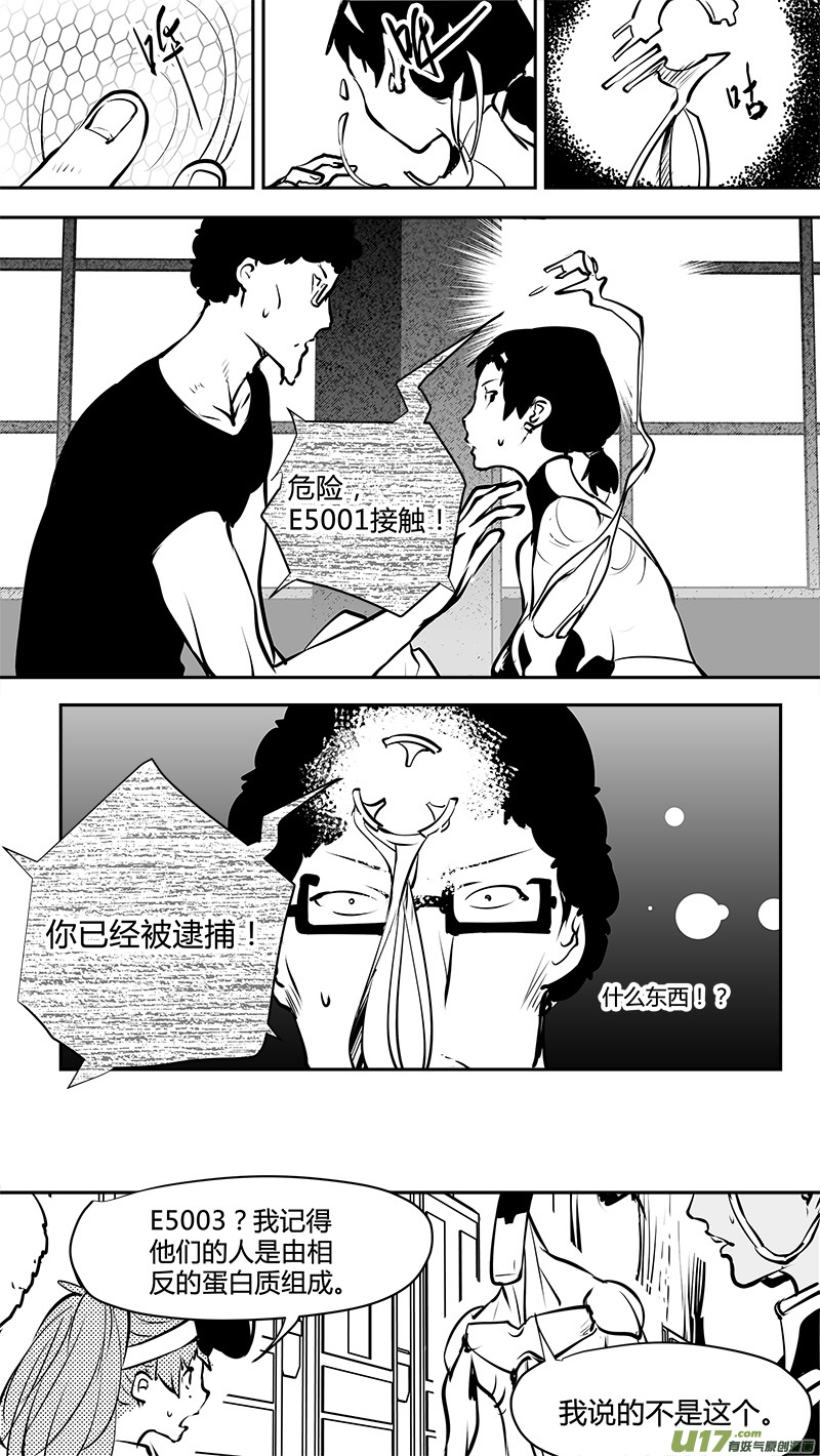 《请勿擅自签订契约》漫画最新章节第166话  E5001的劣势免费下拉式在线观看章节第【6】张图片