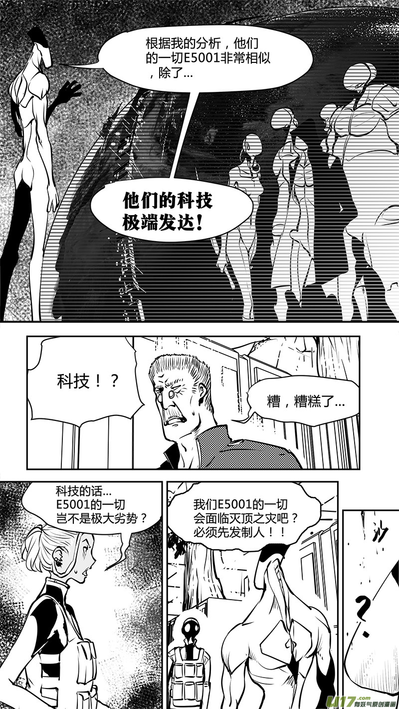 《请勿擅自签订契约》漫画最新章节第166话  E5001的劣势免费下拉式在线观看章节第【7】张图片