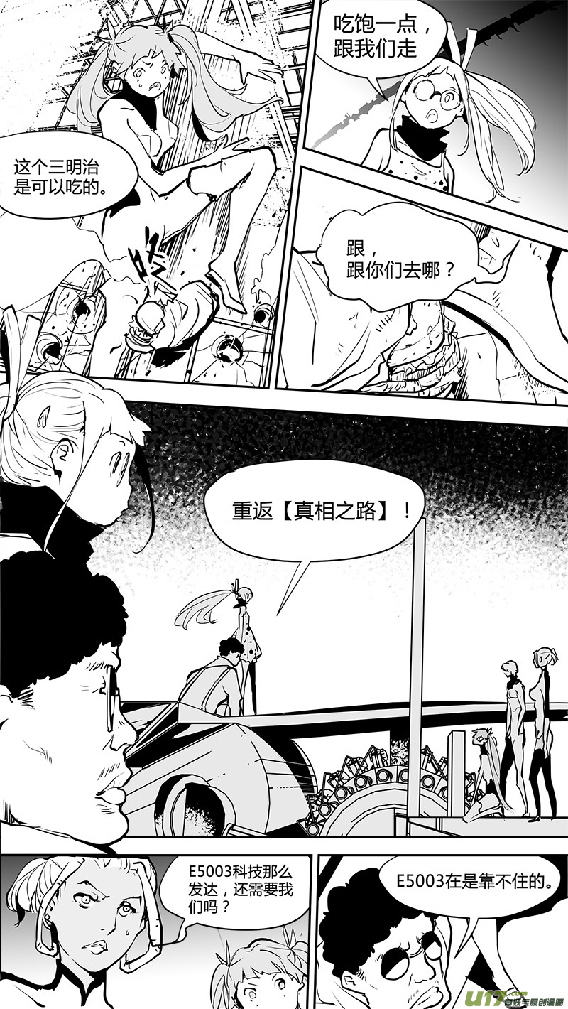 《请勿擅自签订契约》漫画最新章节第167话 回去的钥匙免费下拉式在线观看章节第【13】张图片