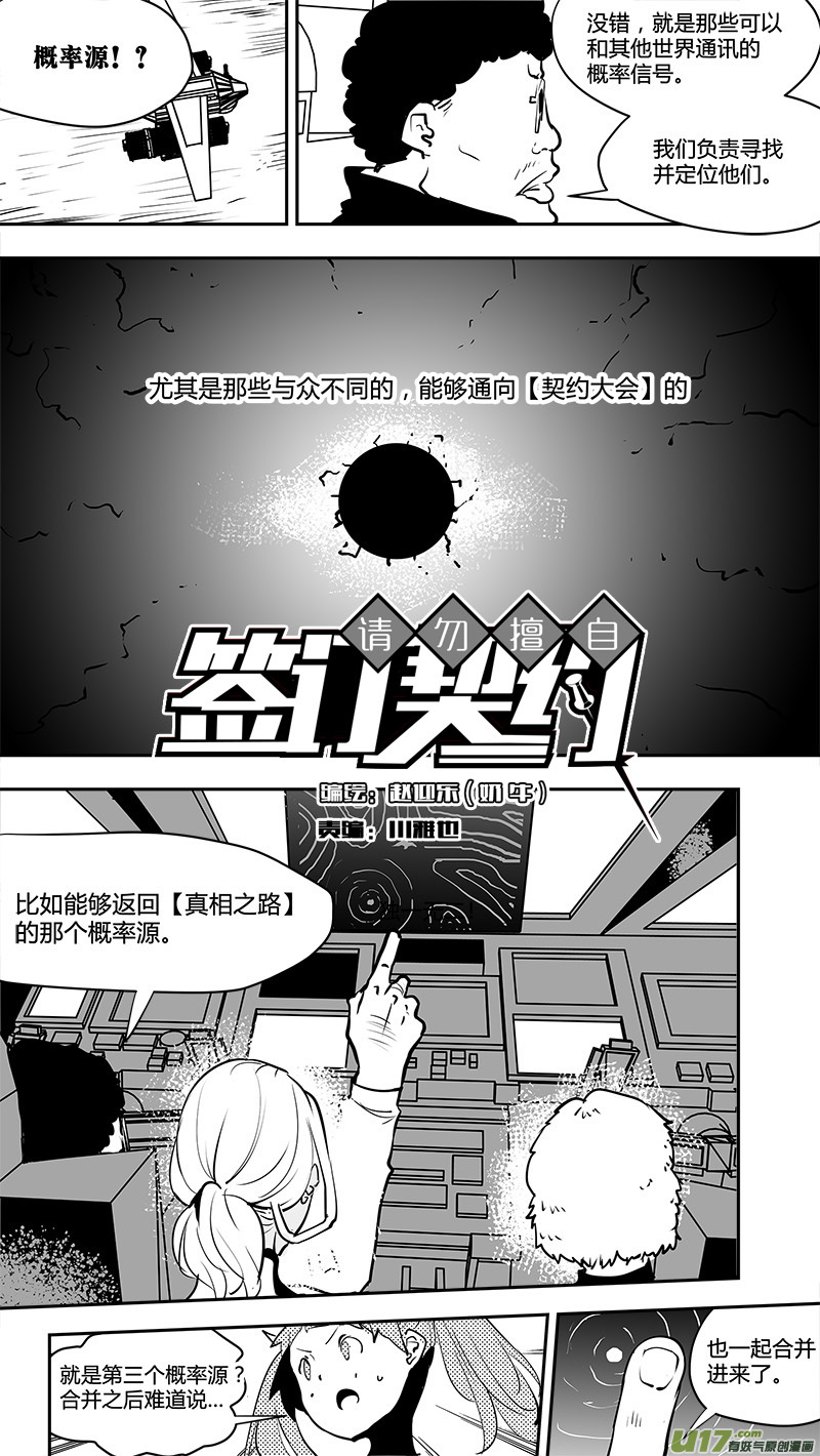 《请勿擅自签订契约》漫画最新章节第167话 回去的钥匙免费下拉式在线观看章节第【15】张图片